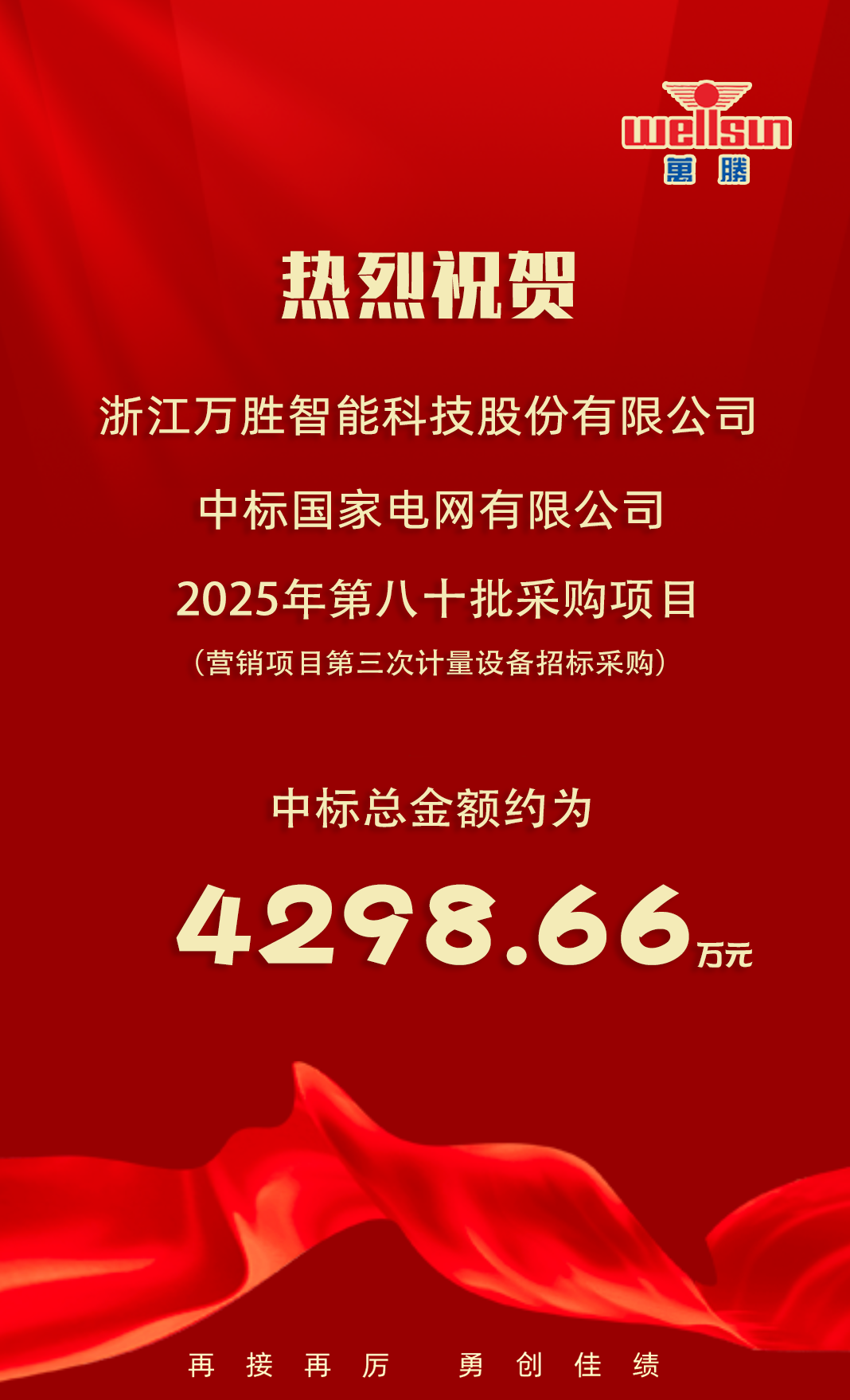 中標喜訊.png